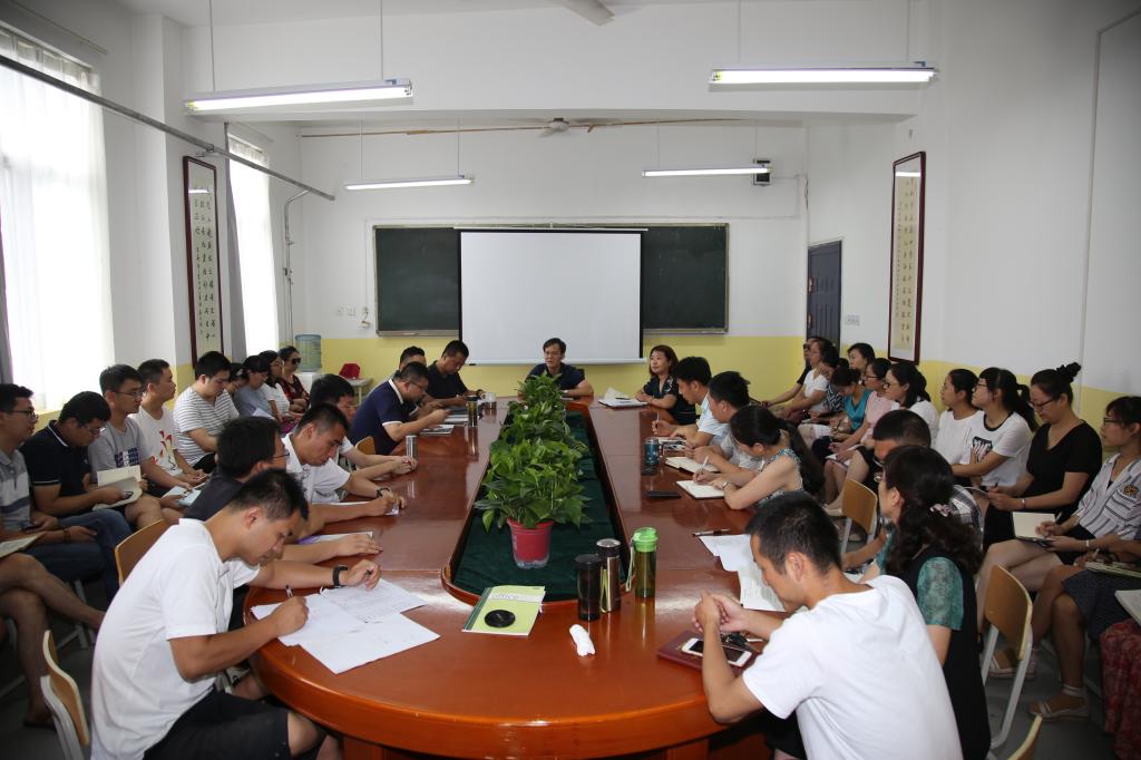 学院召开新学期教职工大会